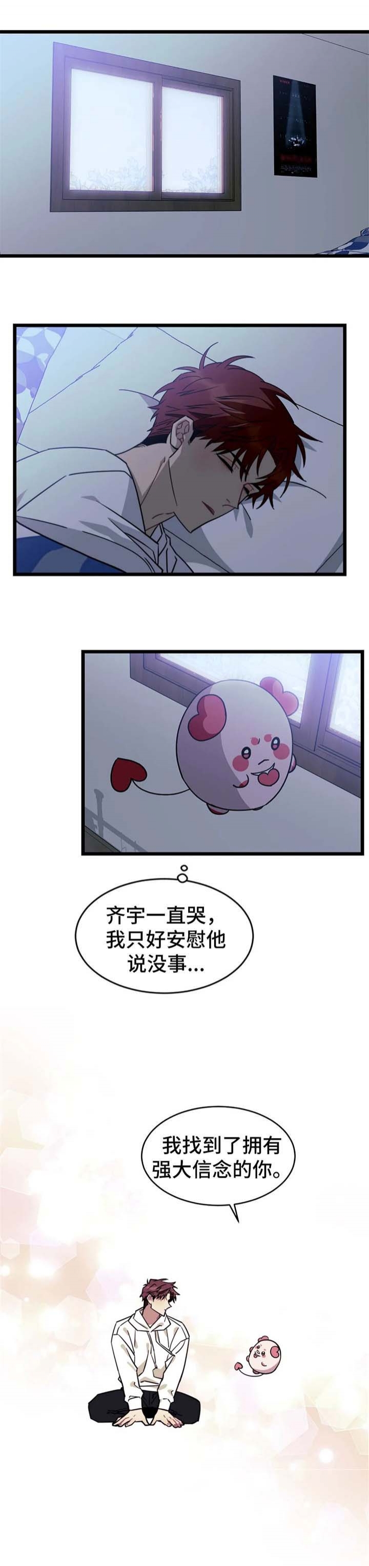 《说出你的愿望》漫画最新章节第66话免费下拉式在线观看章节第【3】张图片