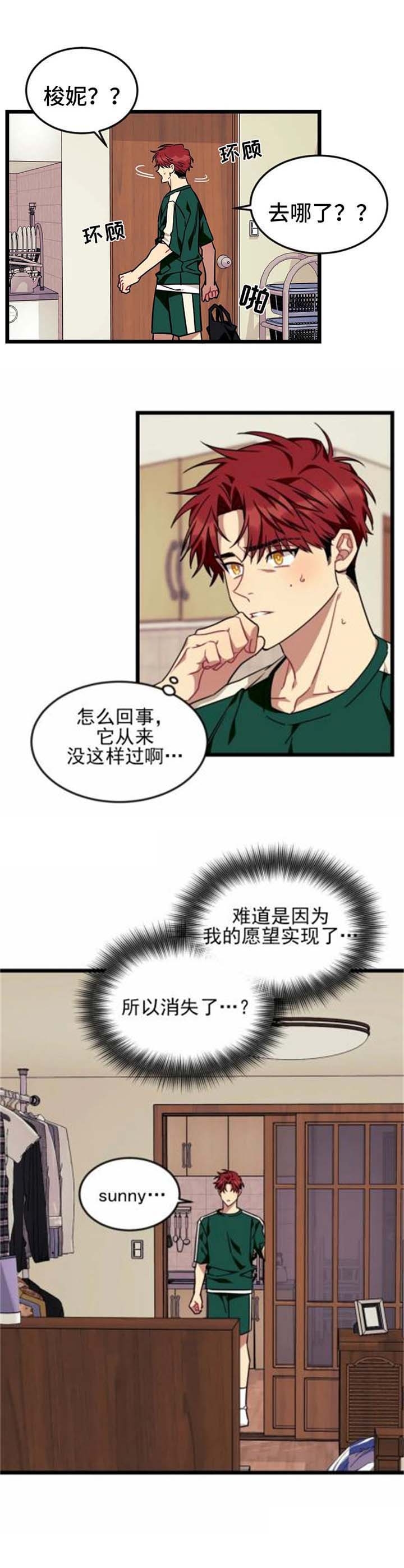 《说出你的愿望》漫画最新章节第68话免费下拉式在线观看章节第【7】张图片