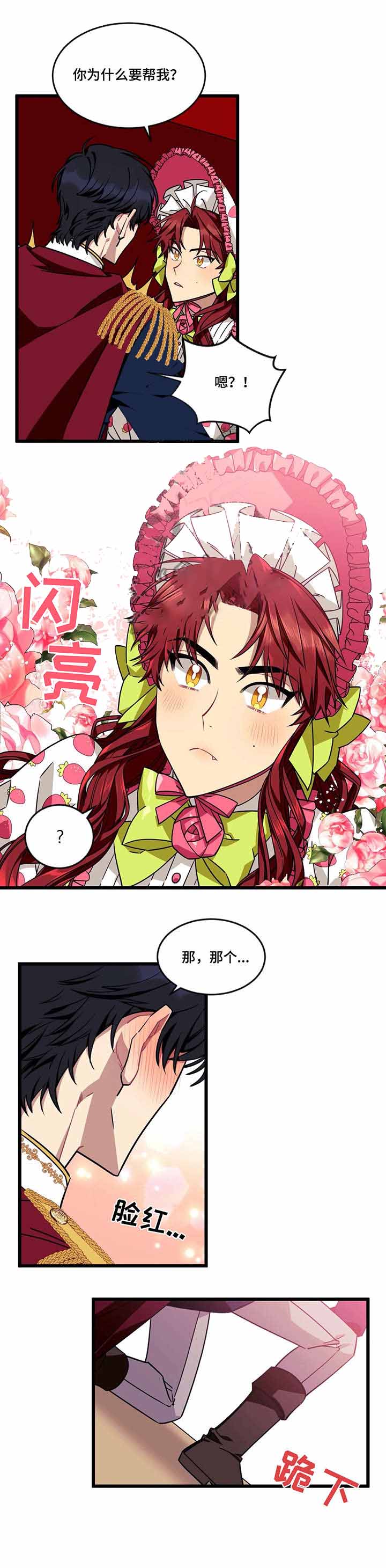 《说出你的愿望》漫画最新章节第44话免费下拉式在线观看章节第【4】张图片