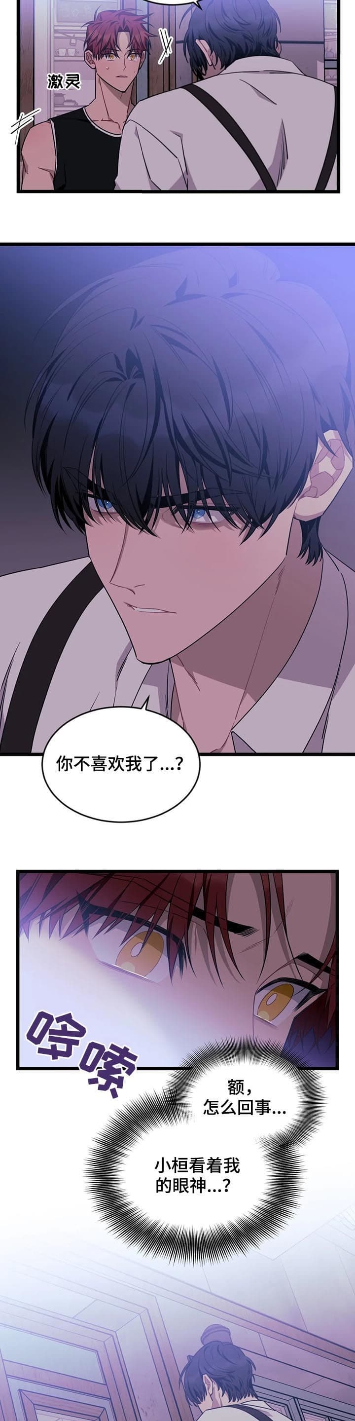 《说出你的愿望》漫画最新章节第85话免费下拉式在线观看章节第【3】张图片