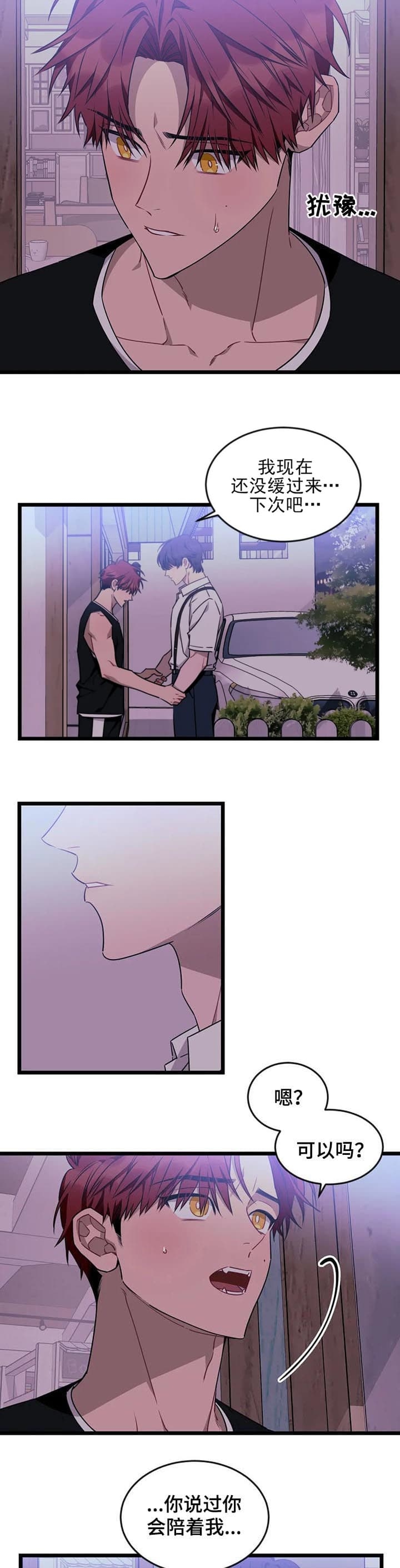 《说出你的愿望》漫画最新章节第85话免费下拉式在线观看章节第【2】张图片