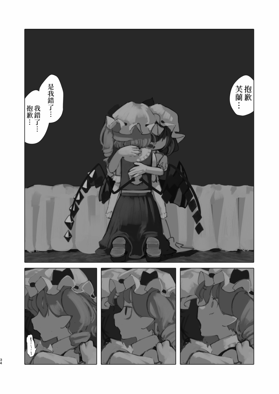 《麒麟草许下愿望》漫画最新章节短篇免费下拉式在线观看章节第【35】张图片