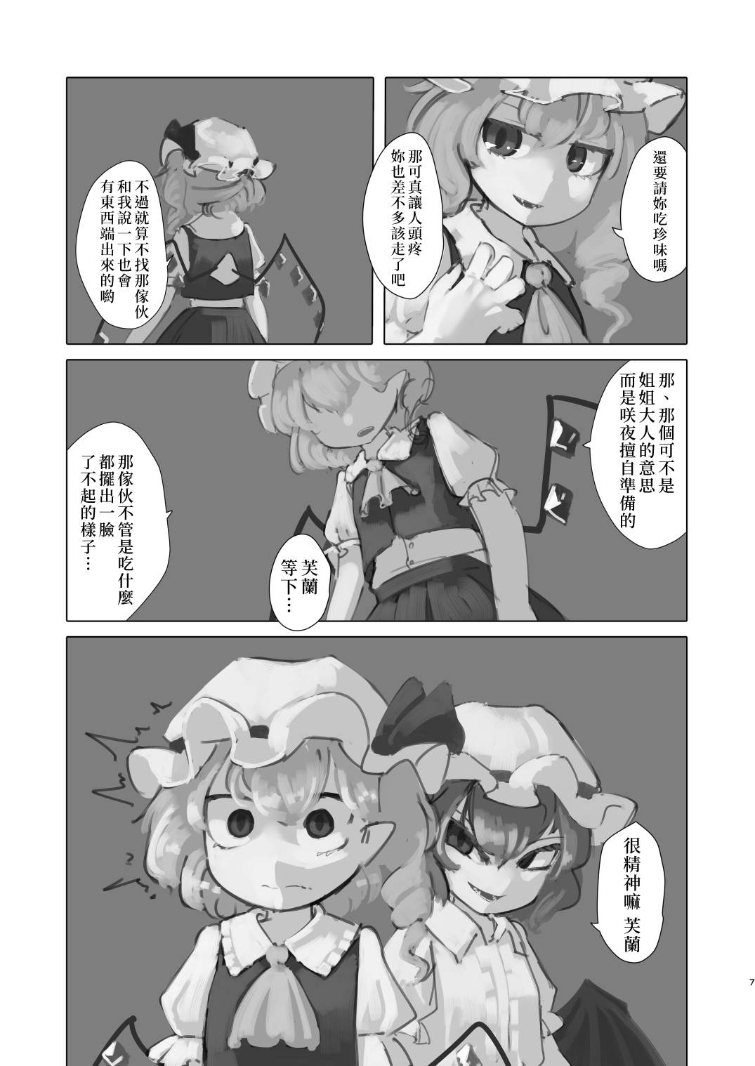 《麒麟草许下愿望》漫画最新章节第1话免费下拉式在线观看章节第【8】张图片