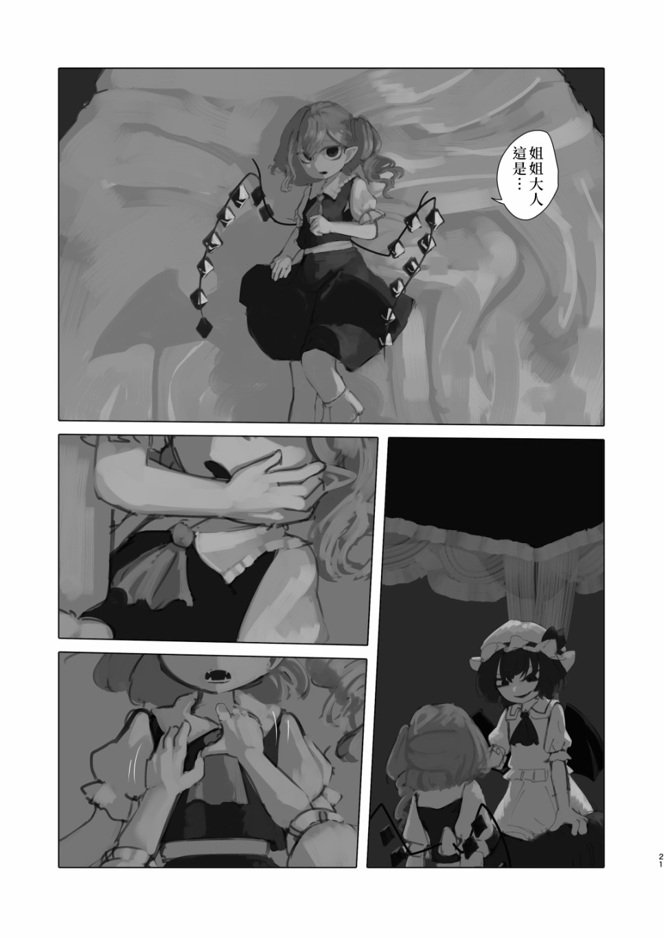 《麒麟草许下愿望》漫画最新章节短篇免费下拉式在线观看章节第【22】张图片