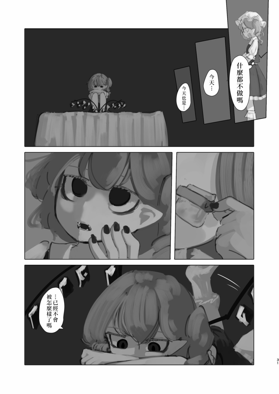 《麒麟草许下愿望》漫画最新章节短篇免费下拉式在线观看章节第【32】张图片