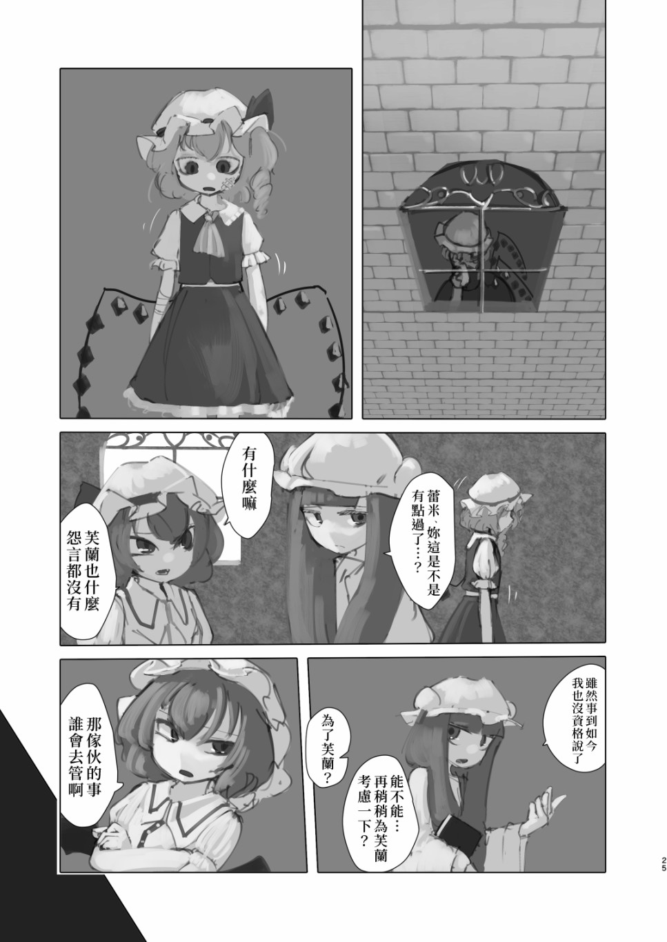 《麒麟草许下愿望》漫画最新章节短篇免费下拉式在线观看章节第【26】张图片