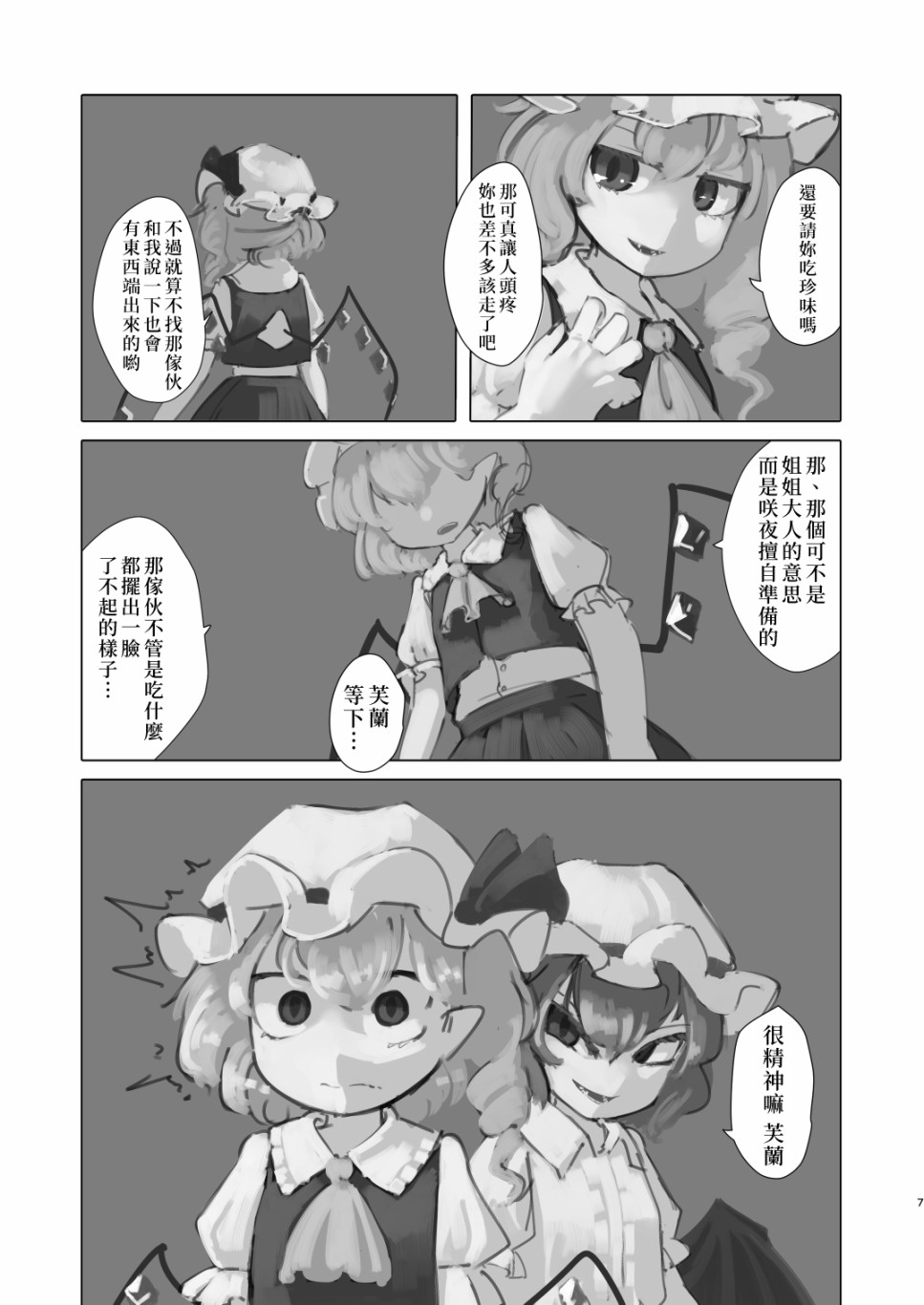 《麒麟草许下愿望》漫画最新章节短篇免费下拉式在线观看章节第【8】张图片