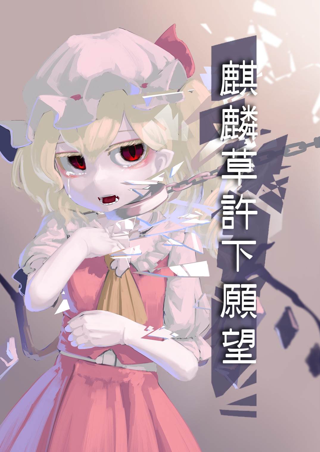 《麒麟草许下愿望》漫画最新章节第1话免费下拉式在线观看章节第【1】张图片