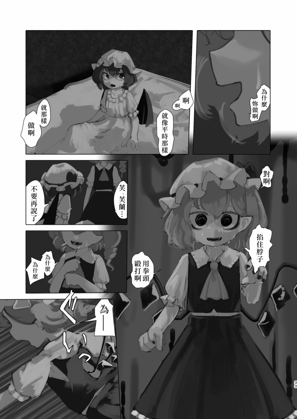 《麒麟草许下愿望》漫画最新章节短篇免费下拉式在线观看章节第【34】张图片