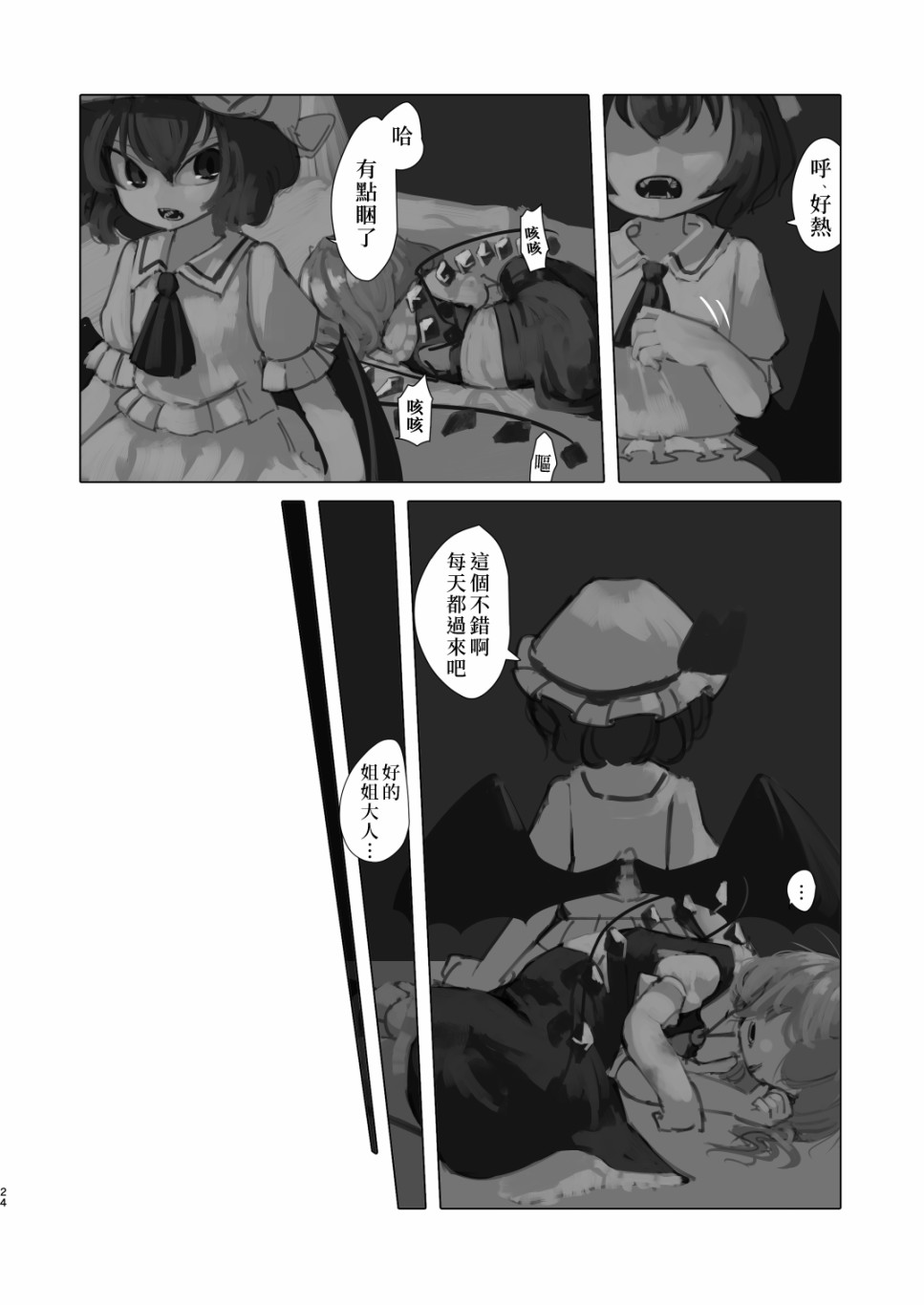 《麒麟草许下愿望》漫画最新章节短篇免费下拉式在线观看章节第【25】张图片