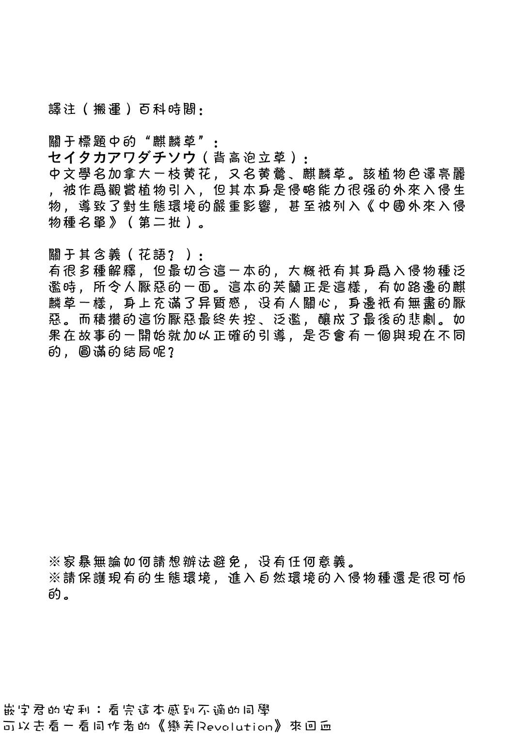 《麒麟草许下愿望》漫画最新章节第1话免费下拉式在线观看章节第【39】张图片