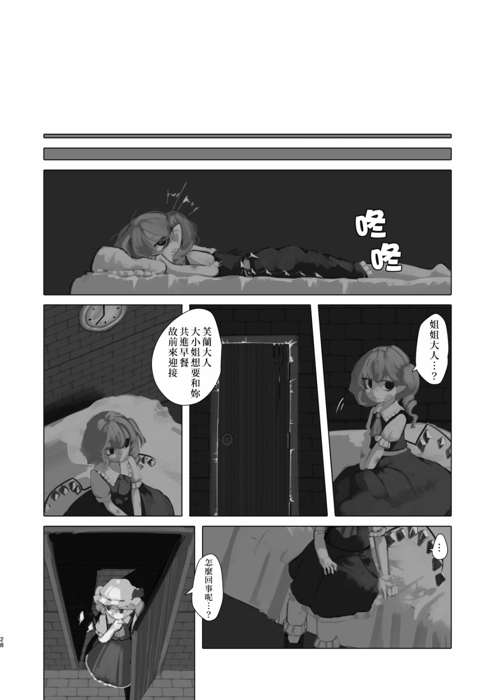 《麒麟草许下愿望》漫画最新章节短篇免费下拉式在线观看章节第【29】张图片