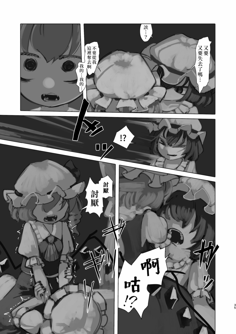 《麒麟草许下愿望》漫画最新章节短篇免费下拉式在线观看章节第【36】张图片