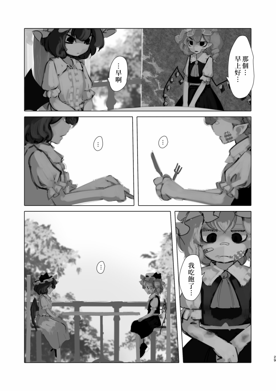 《麒麟草许下愿望》漫画最新章节短篇免费下拉式在线观看章节第【30】张图片