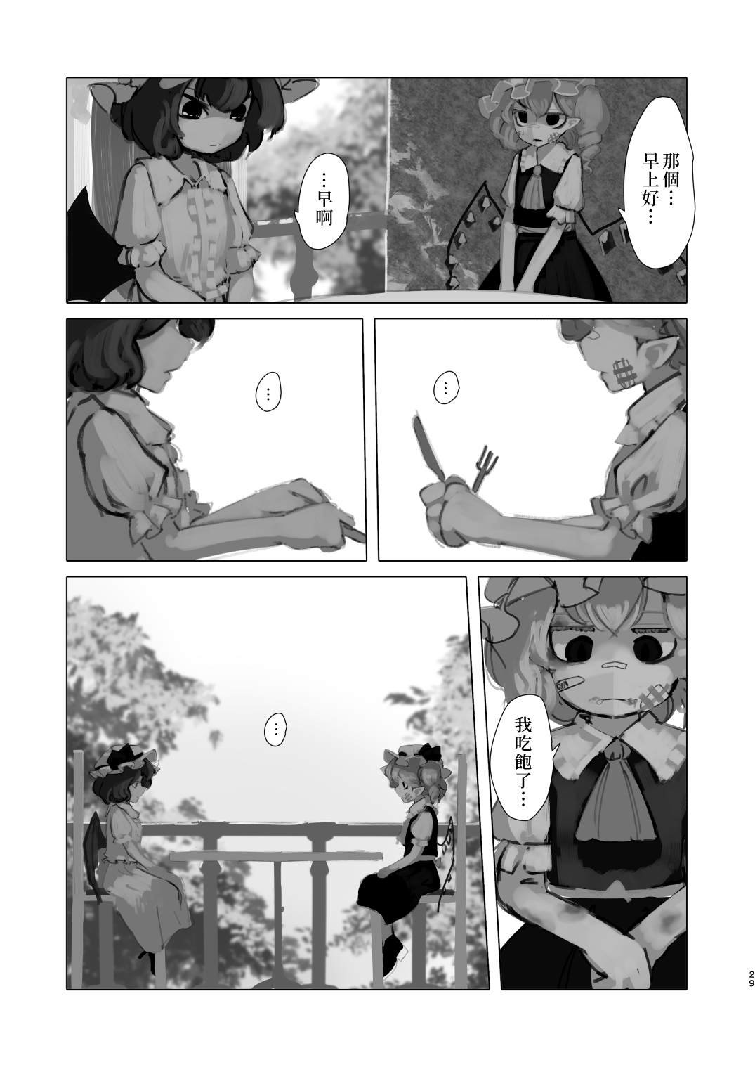 《麒麟草许下愿望》漫画最新章节第1话免费下拉式在线观看章节第【30】张图片
