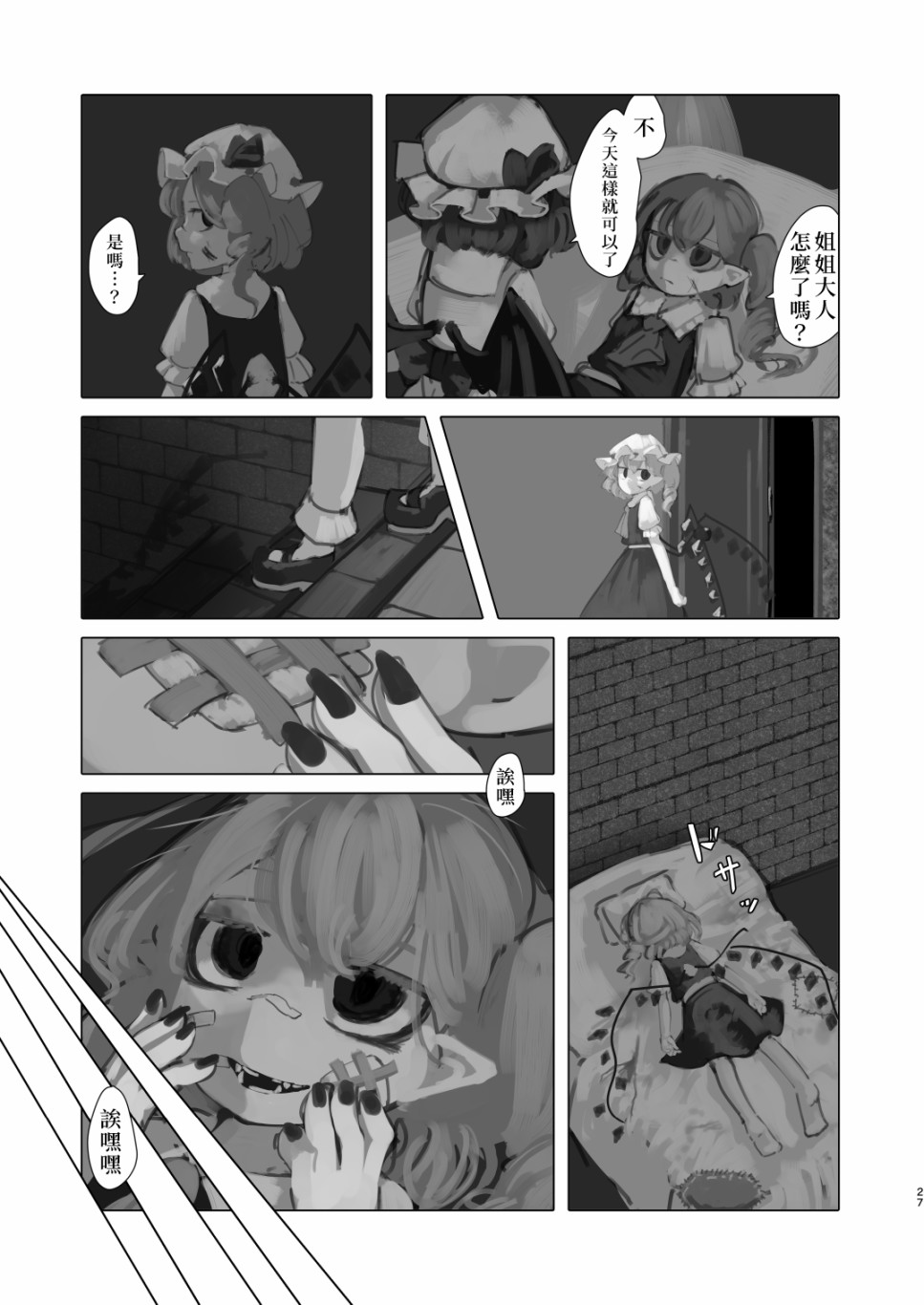 《麒麟草许下愿望》漫画最新章节短篇免费下拉式在线观看章节第【28】张图片