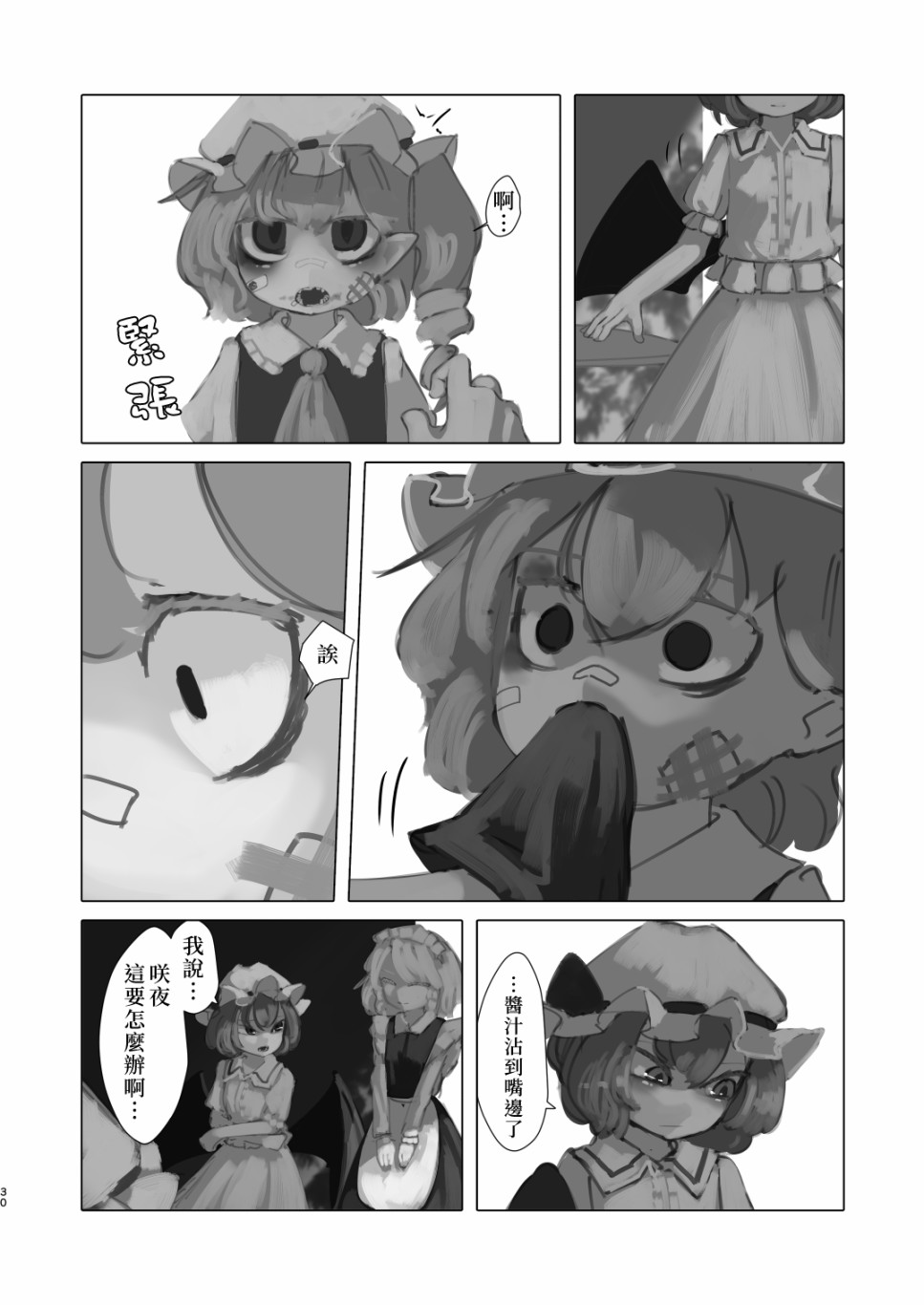 《麒麟草许下愿望》漫画最新章节短篇免费下拉式在线观看章节第【31】张图片