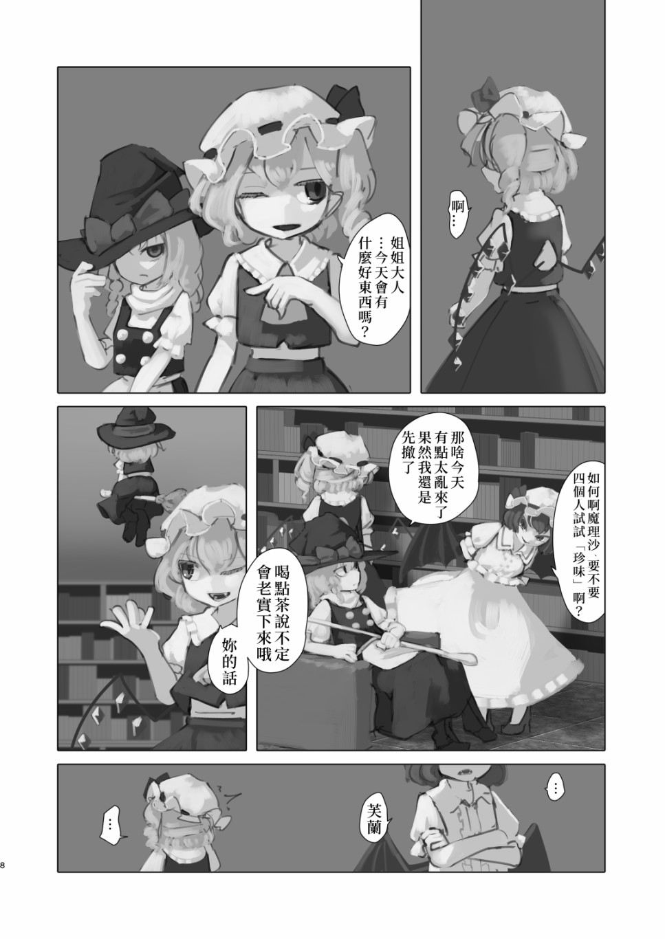 《麒麟草许下愿望》漫画最新章节短篇免费下拉式在线观看章节第【9】张图片