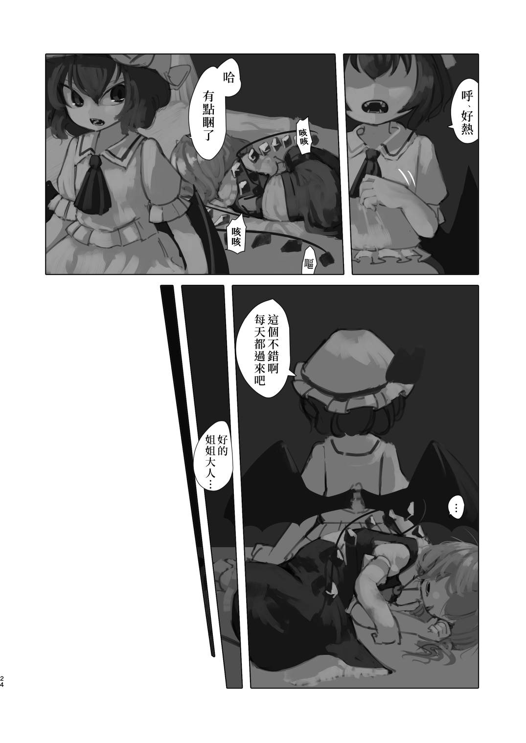 《麒麟草许下愿望》漫画最新章节第1话免费下拉式在线观看章节第【25】张图片