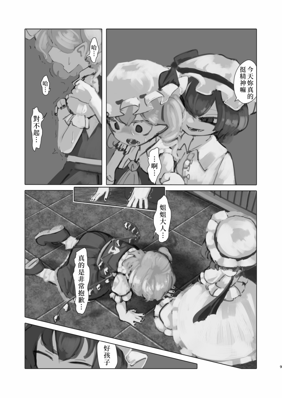 《麒麟草许下愿望》漫画最新章节短篇免费下拉式在线观看章节第【10】张图片