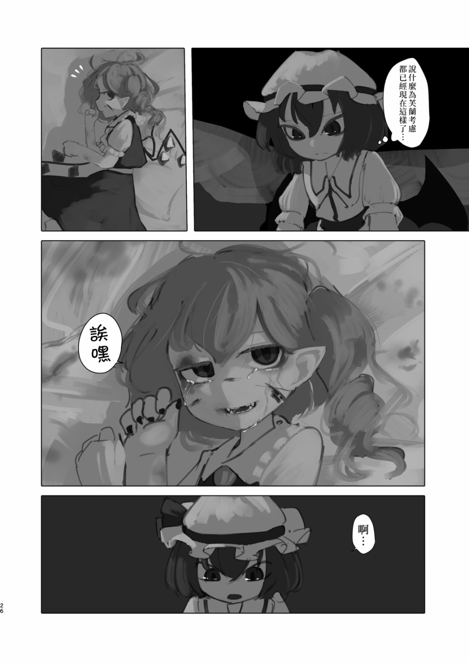 《麒麟草许下愿望》漫画最新章节短篇免费下拉式在线观看章节第【27】张图片