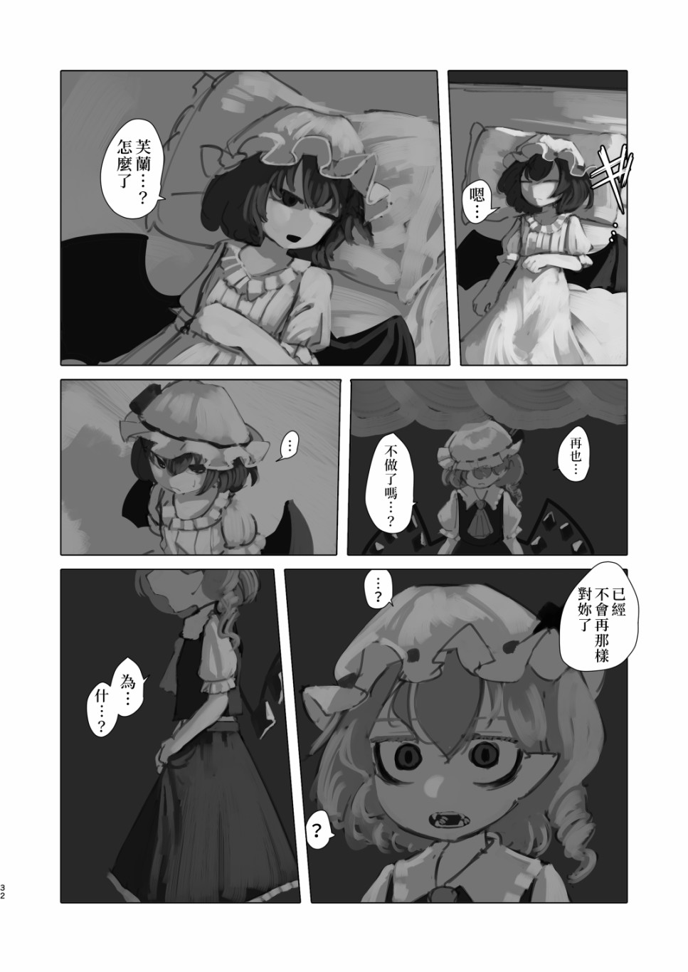 《麒麟草许下愿望》漫画最新章节短篇免费下拉式在线观看章节第【33】张图片