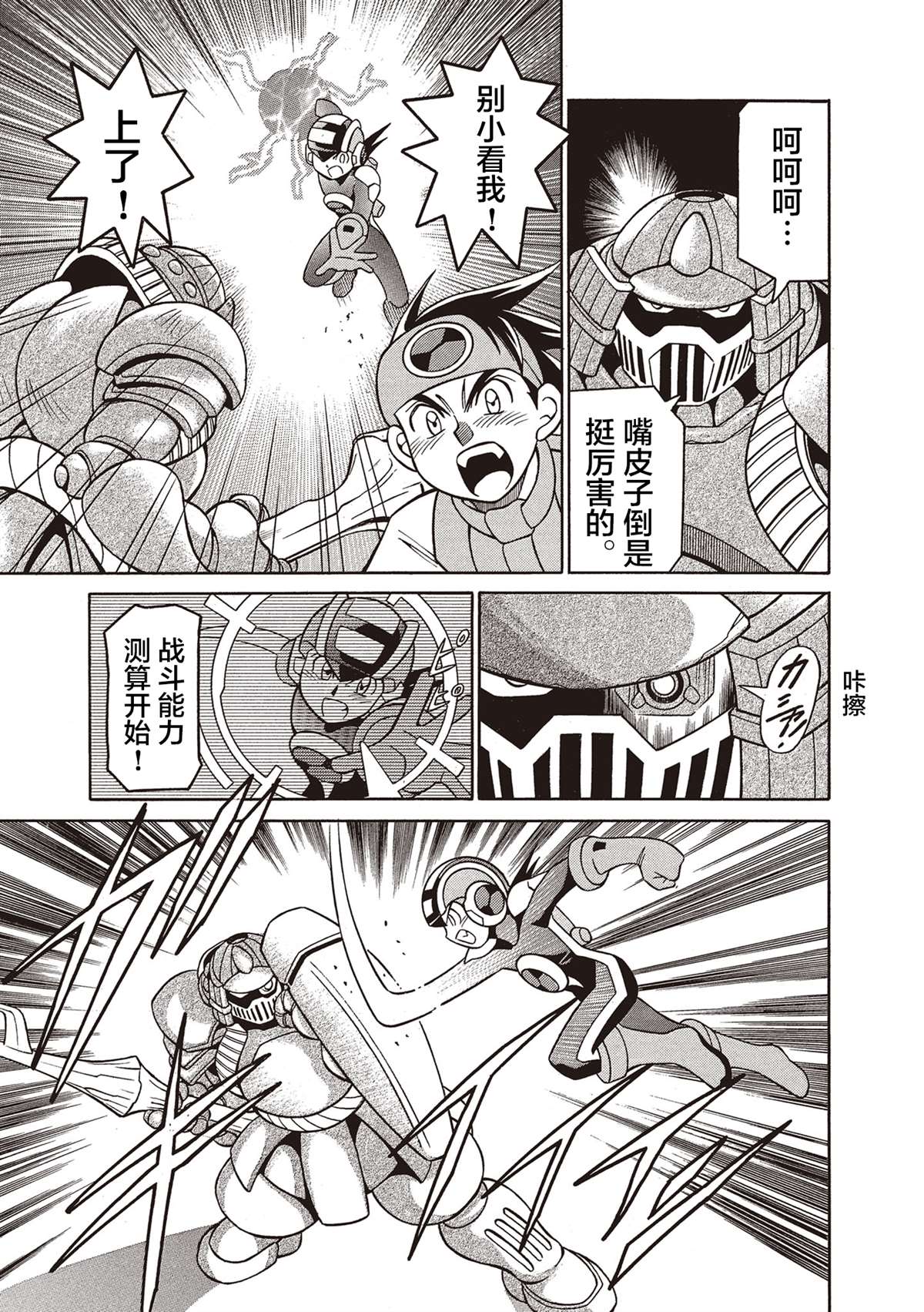 《洛克人exe》漫画最新章节第5话免费下拉式在线观看章节第【18】张图片