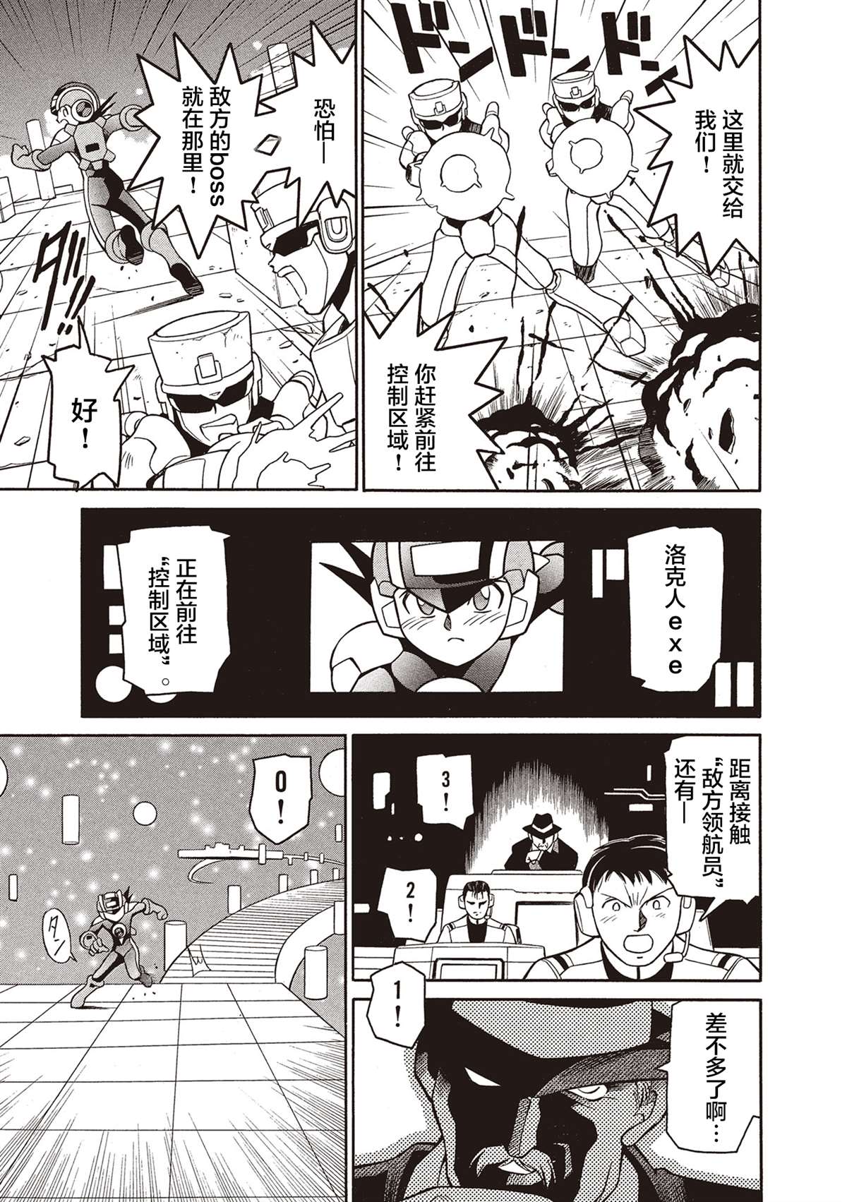 《洛克人exe》漫画最新章节第5话免费下拉式在线观看章节第【16】张图片