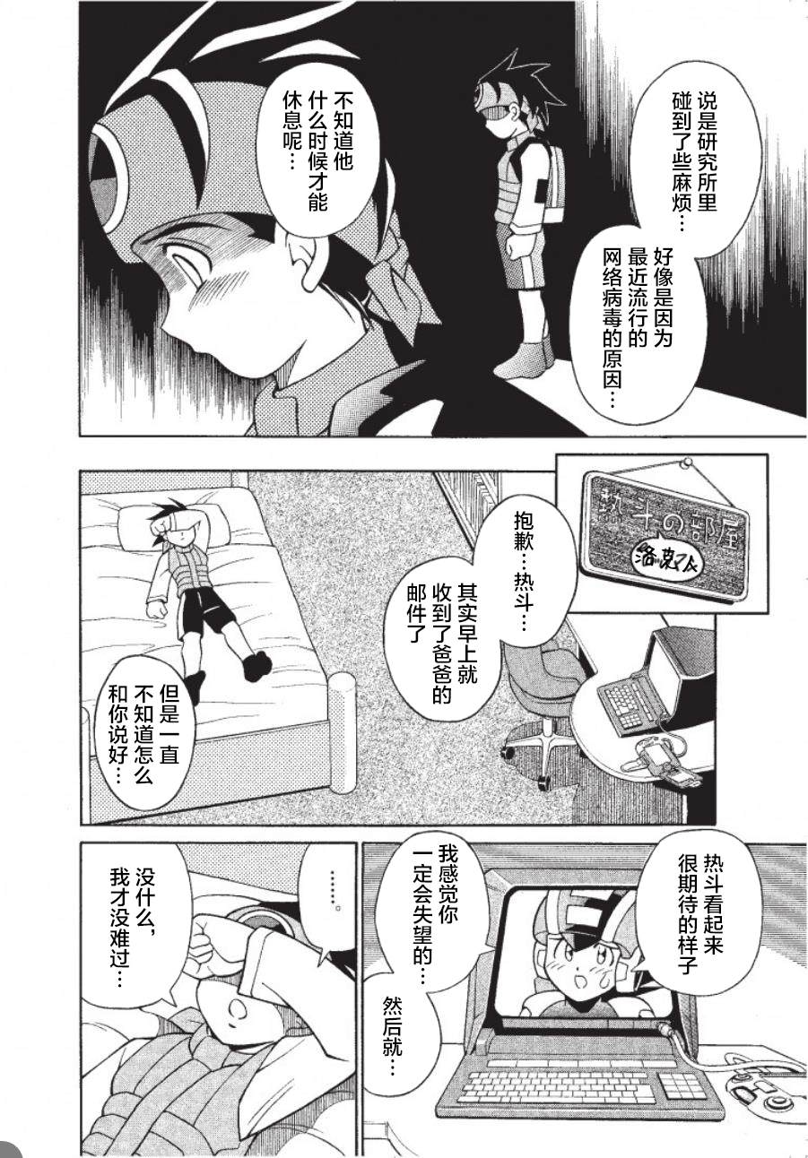 《洛克人exe》漫画最新章节第1话免费下拉式在线观看章节第【18】张图片