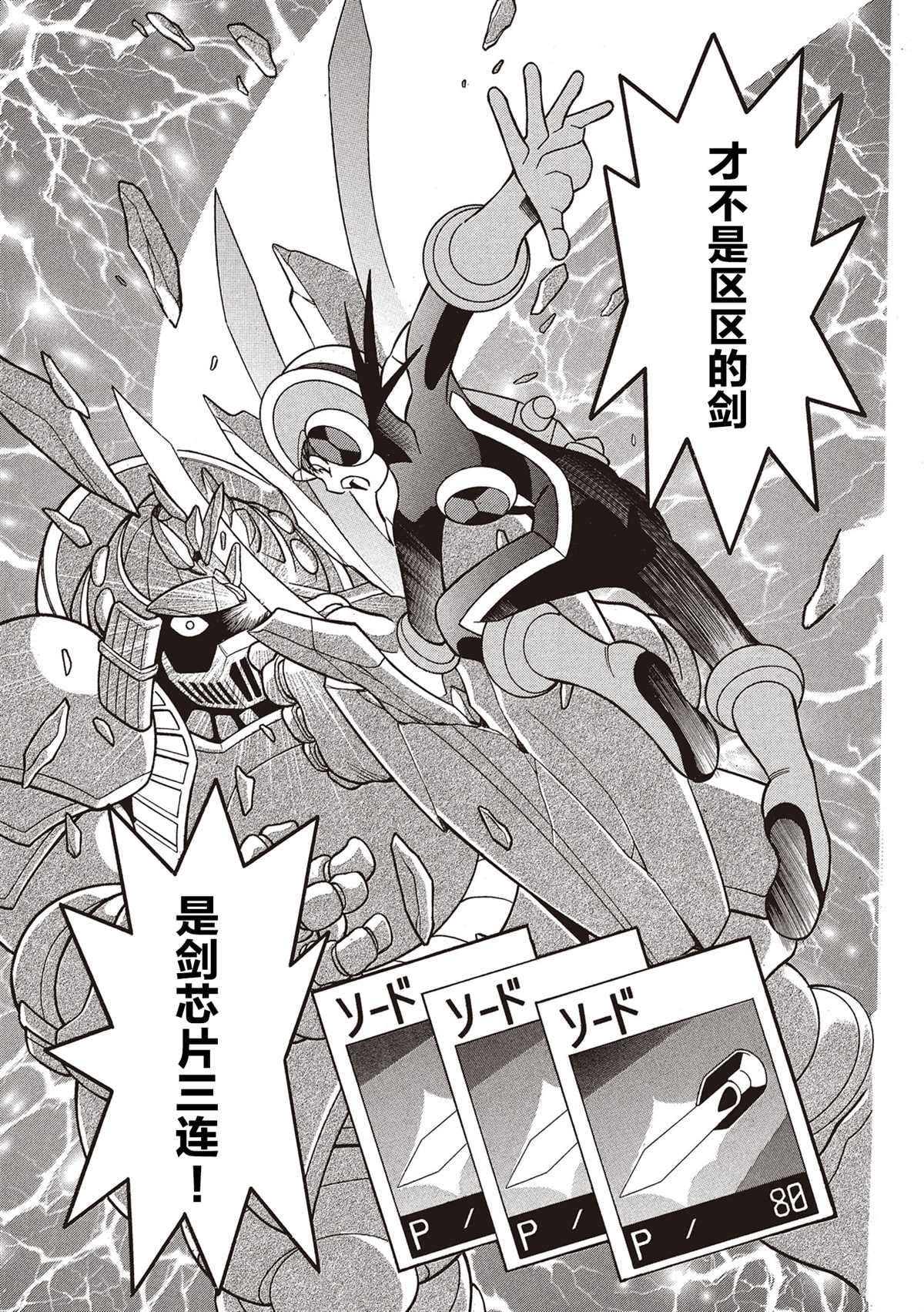 《洛克人exe》漫画最新章节第5话免费下拉式在线观看章节第【28】张图片