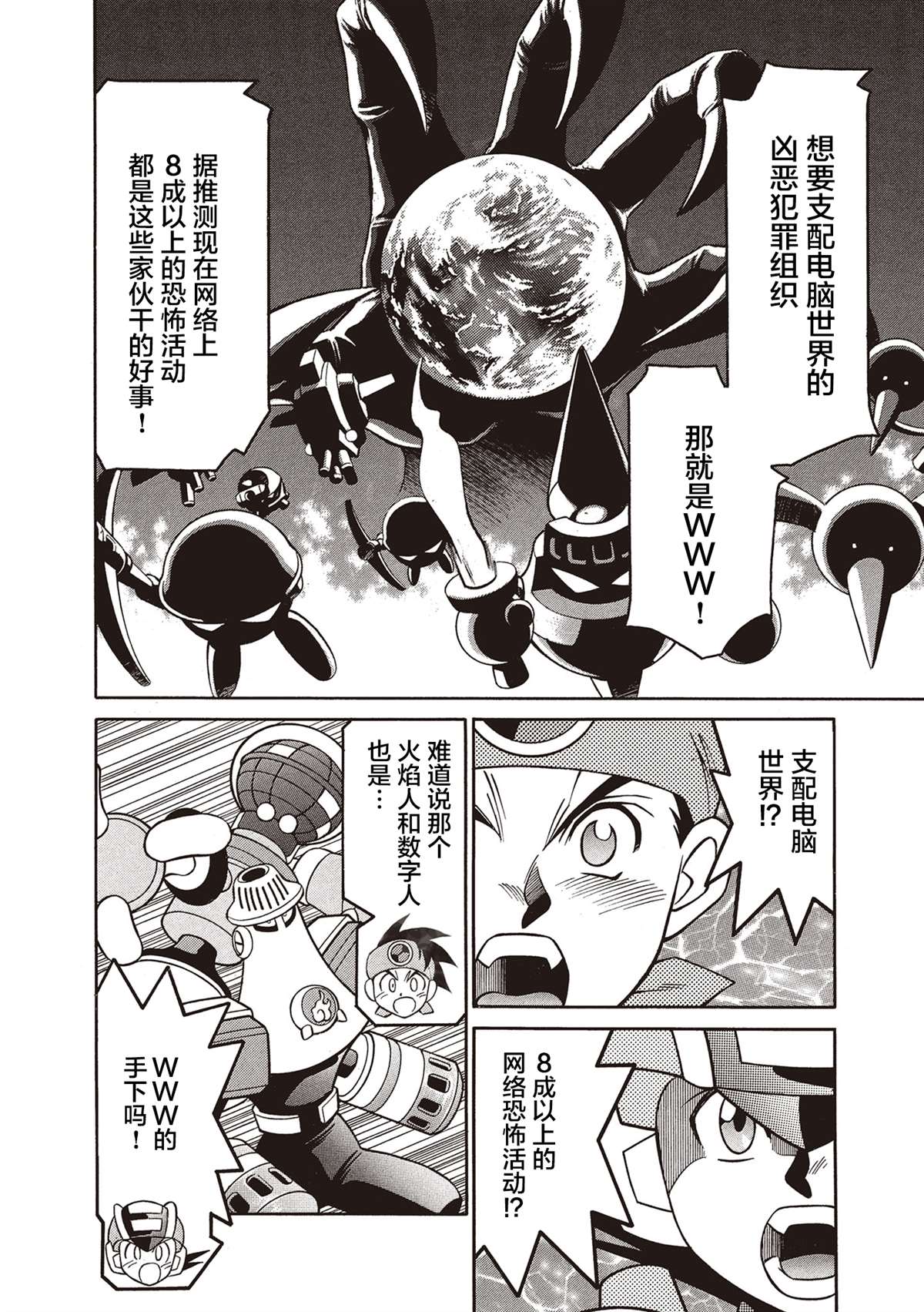 《洛克人exe》漫画最新章节第5话免费下拉式在线观看章节第【15】张图片