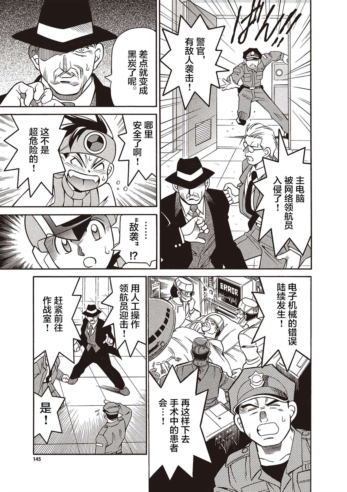 《洛克人exe》漫画最新章节第5话免费下拉式在线观看章节第【10】张图片