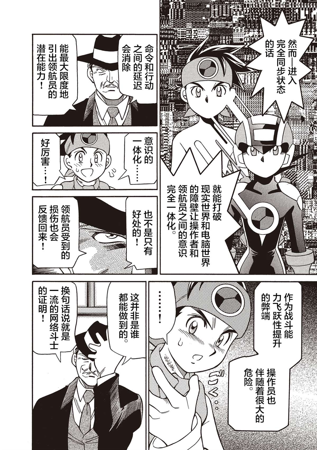 《洛克人exe》漫画最新章节第5话免费下拉式在线观看章节第【31】张图片