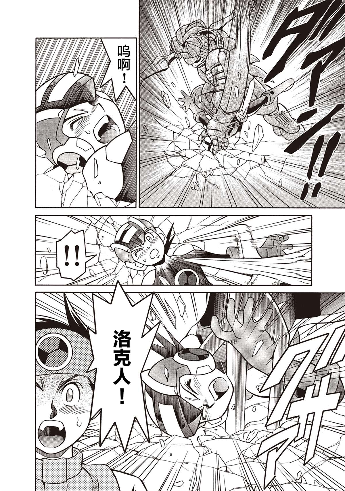 《洛克人exe》漫画最新章节第5话免费下拉式在线观看章节第【21】张图片