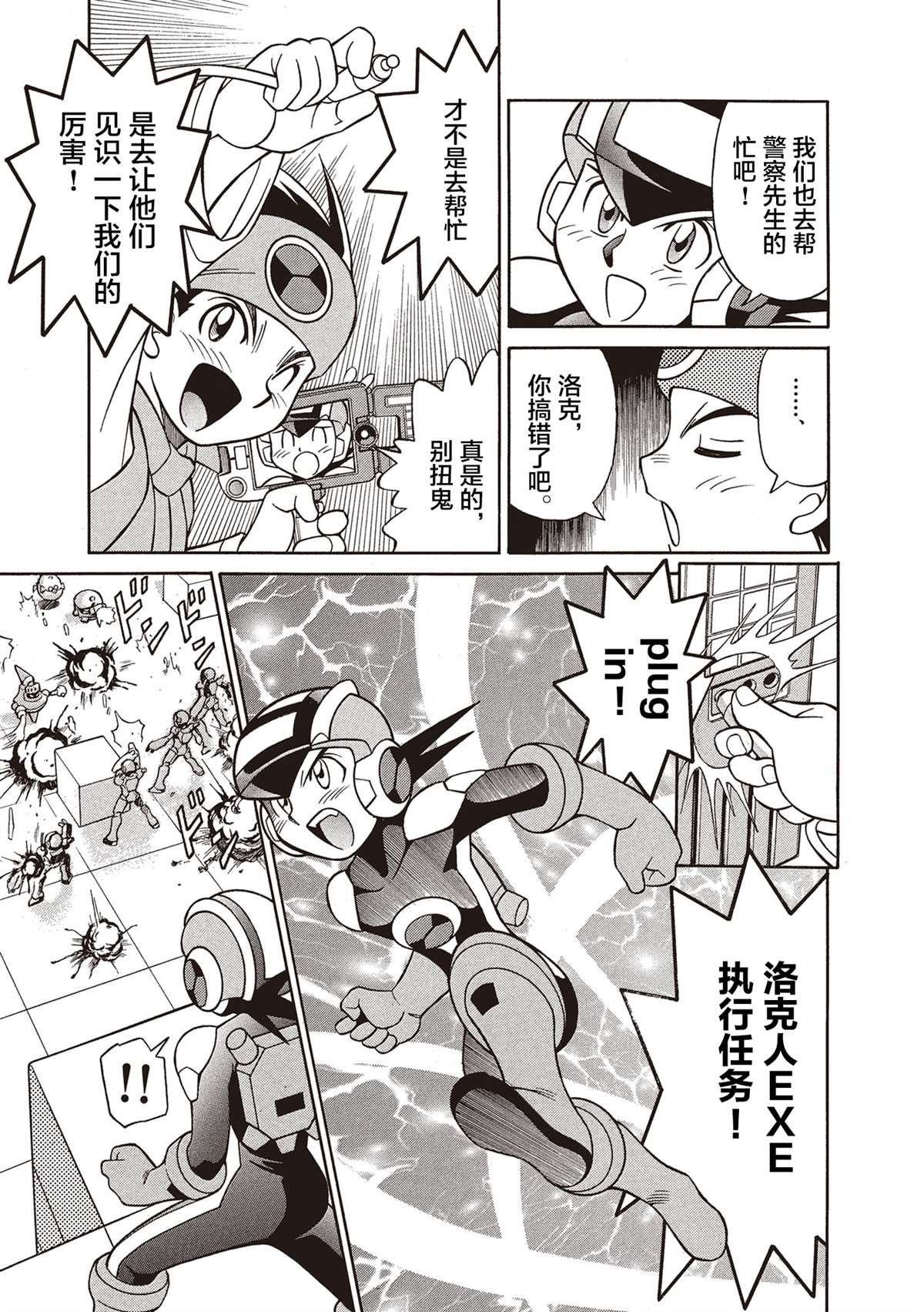 《洛克人exe》漫画最新章节第5话免费下拉式在线观看章节第【12】张图片