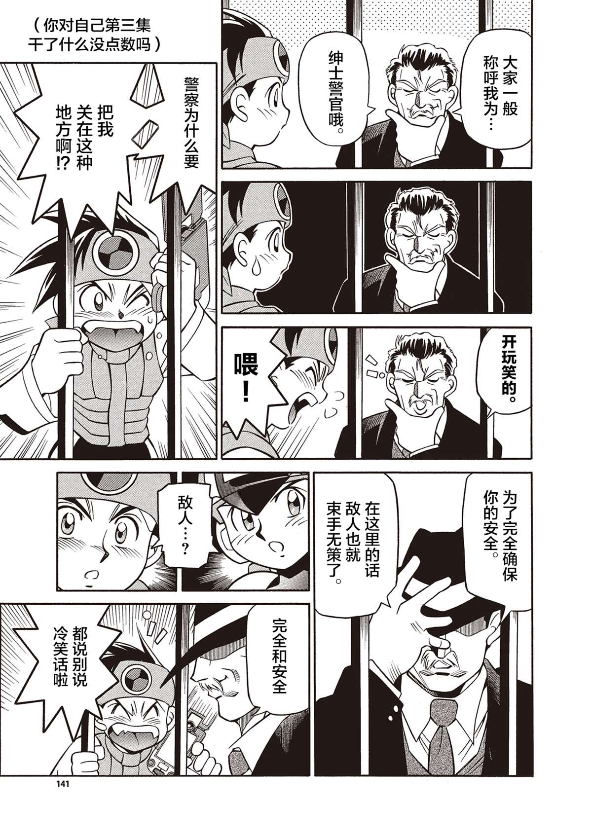 《洛克人exe》漫画最新章节第5话免费下拉式在线观看章节第【6】张图片