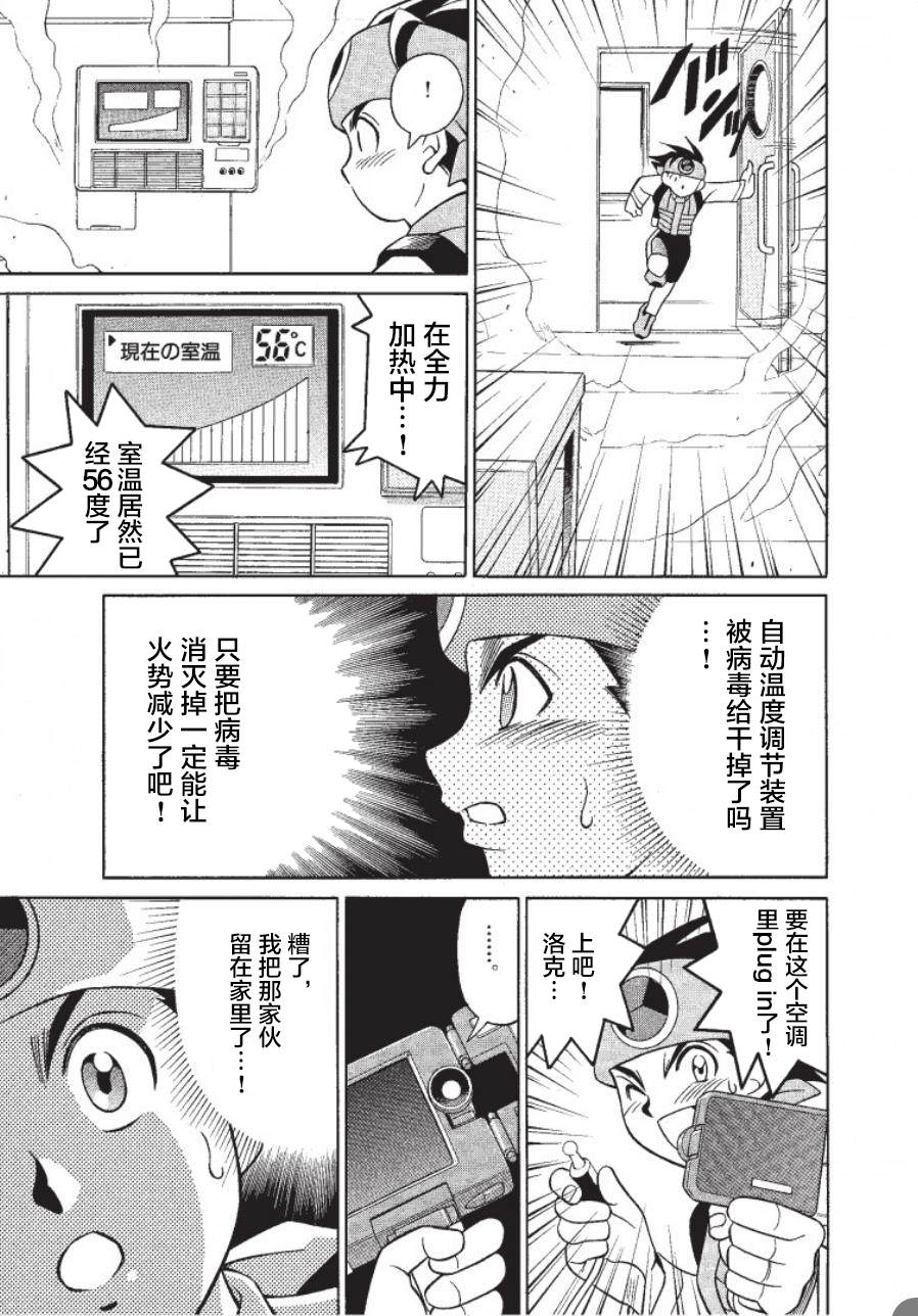 《洛克人exe》漫画最新章节第1话免费下拉式在线观看章节第【25】张图片