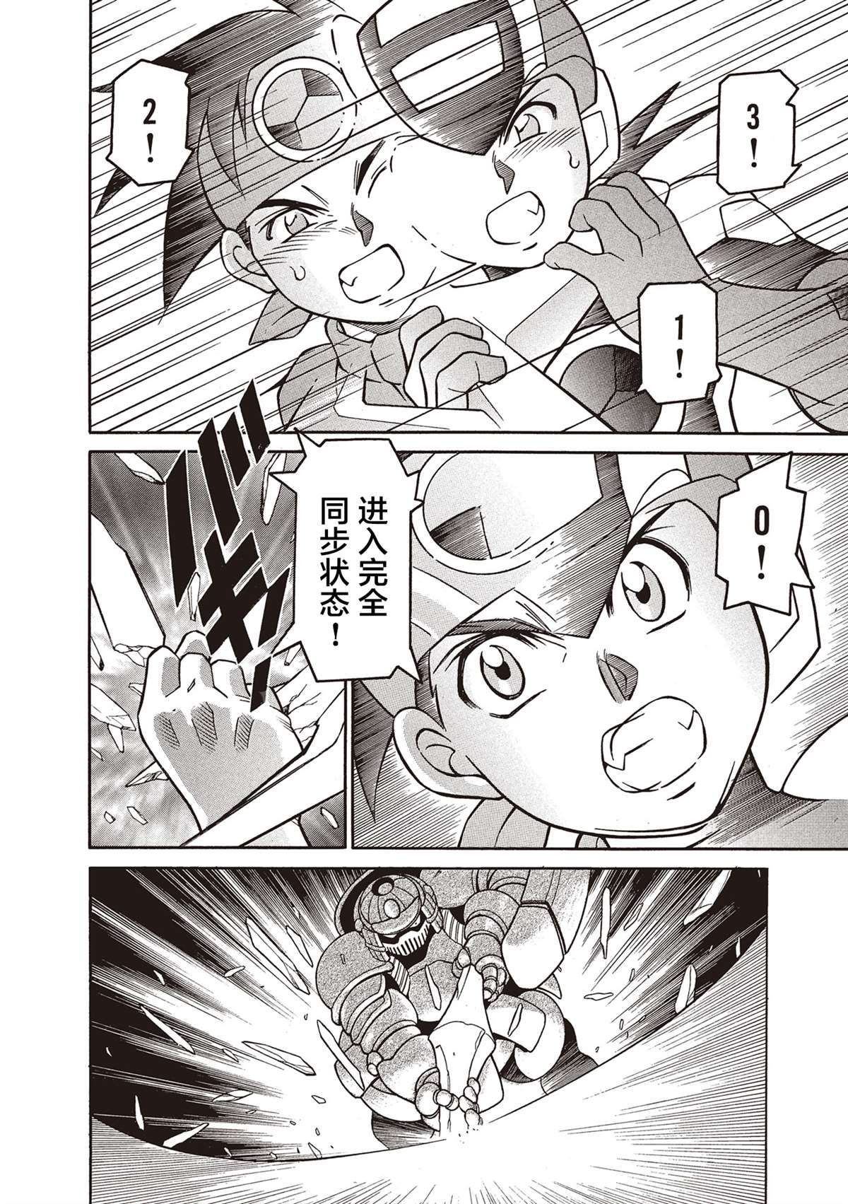 《洛克人exe》漫画最新章节第5话免费下拉式在线观看章节第【25】张图片