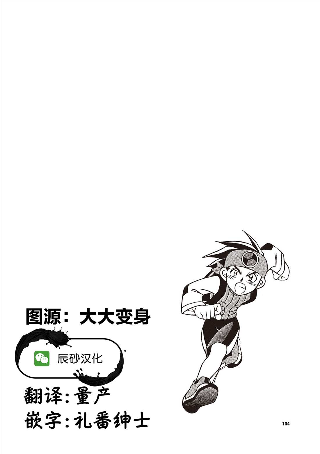 《洛克人exe》漫画最新章节第3话免费下拉式在线观看章节第【35】张图片