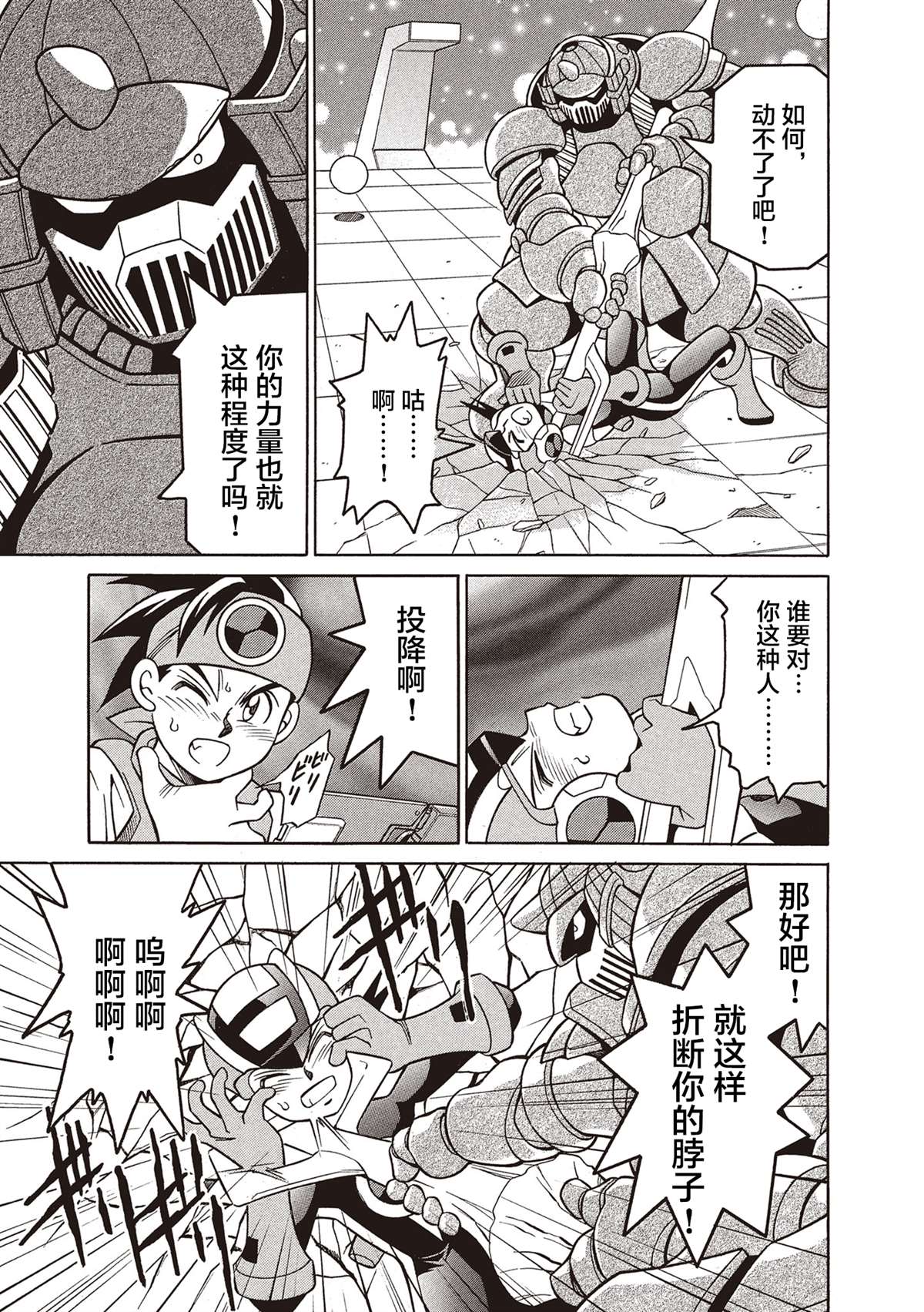 《洛克人exe》漫画最新章节第5话免费下拉式在线观看章节第【22】张图片