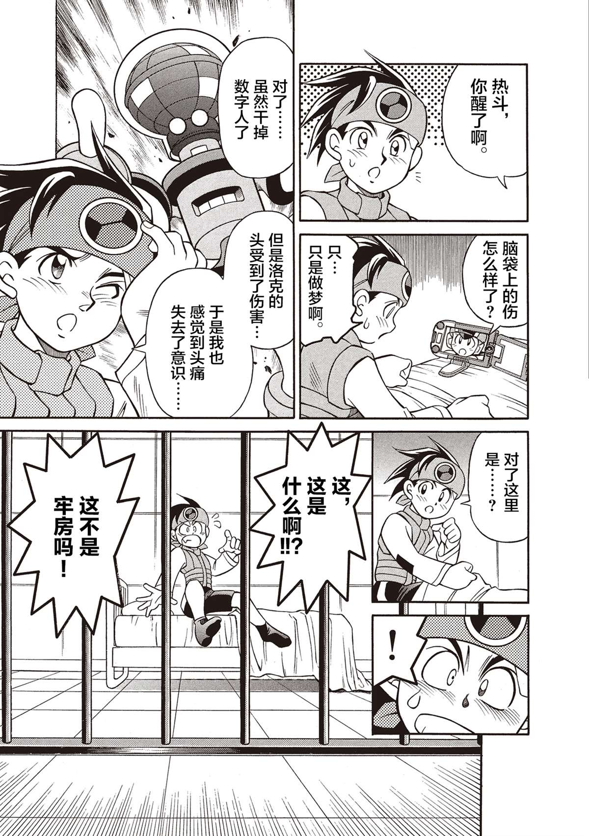 《洛克人exe》漫画最新章节第5话免费下拉式在线观看章节第【4】张图片