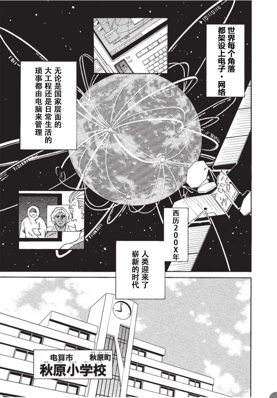 《洛克人exe》漫画最新章节第1话免费下拉式在线观看章节第【7】张图片