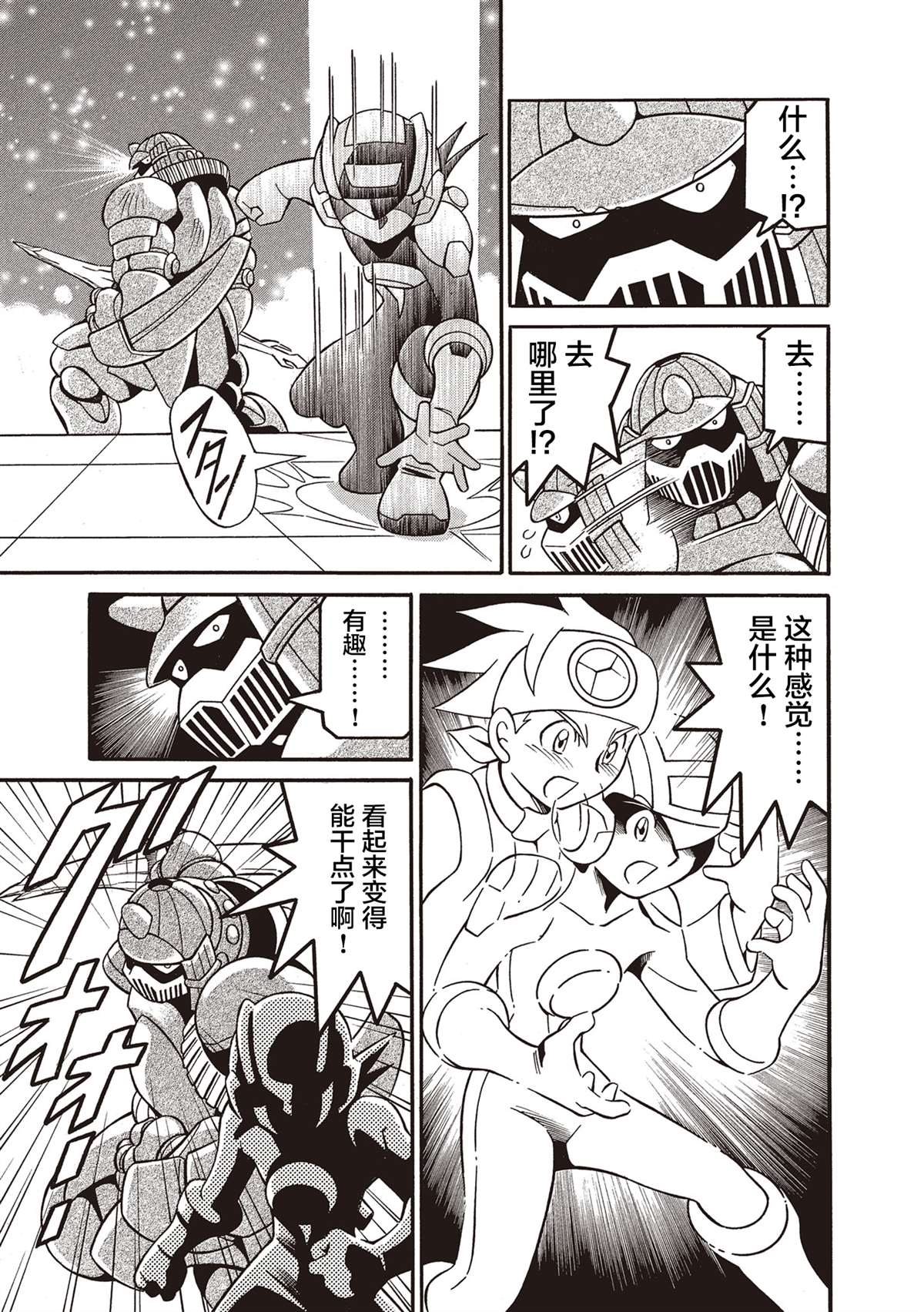 《洛克人exe》漫画最新章节第5话免费下拉式在线观看章节第【26】张图片