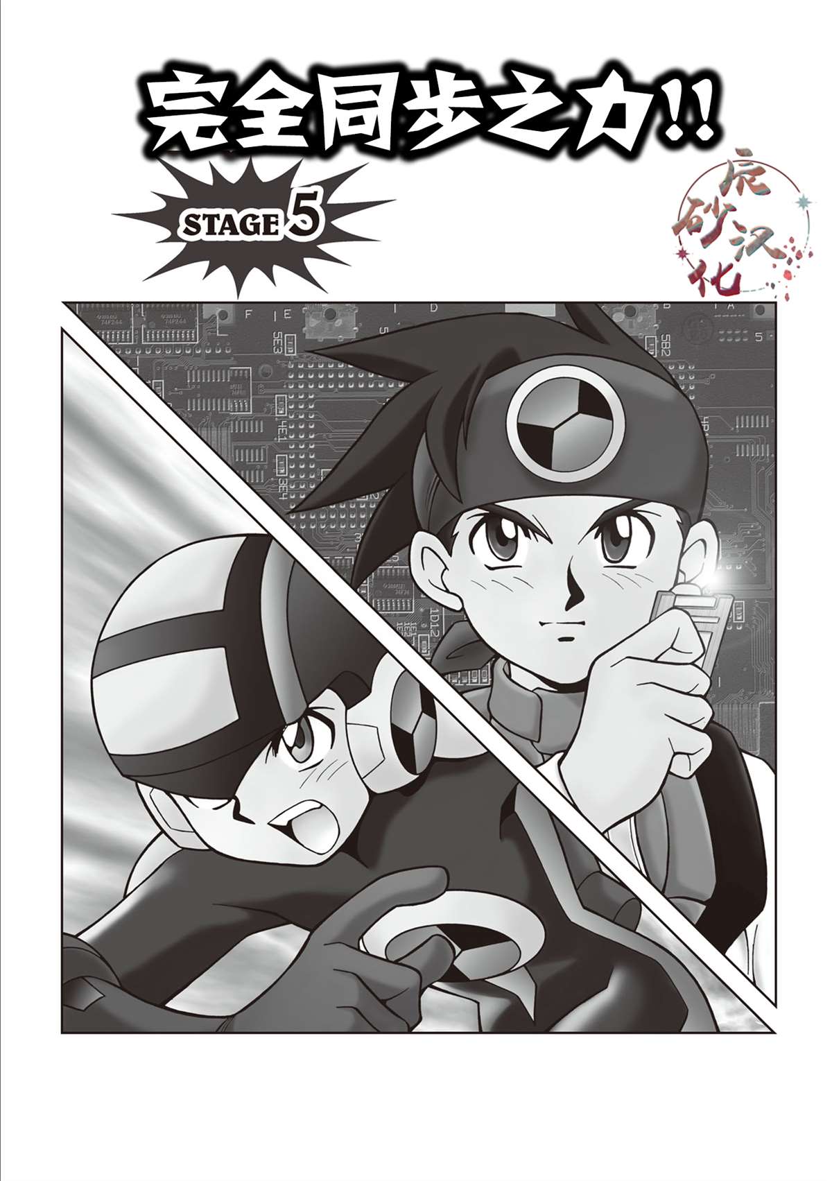 《洛克人exe》漫画最新章节第5话免费下拉式在线观看章节第【1】张图片