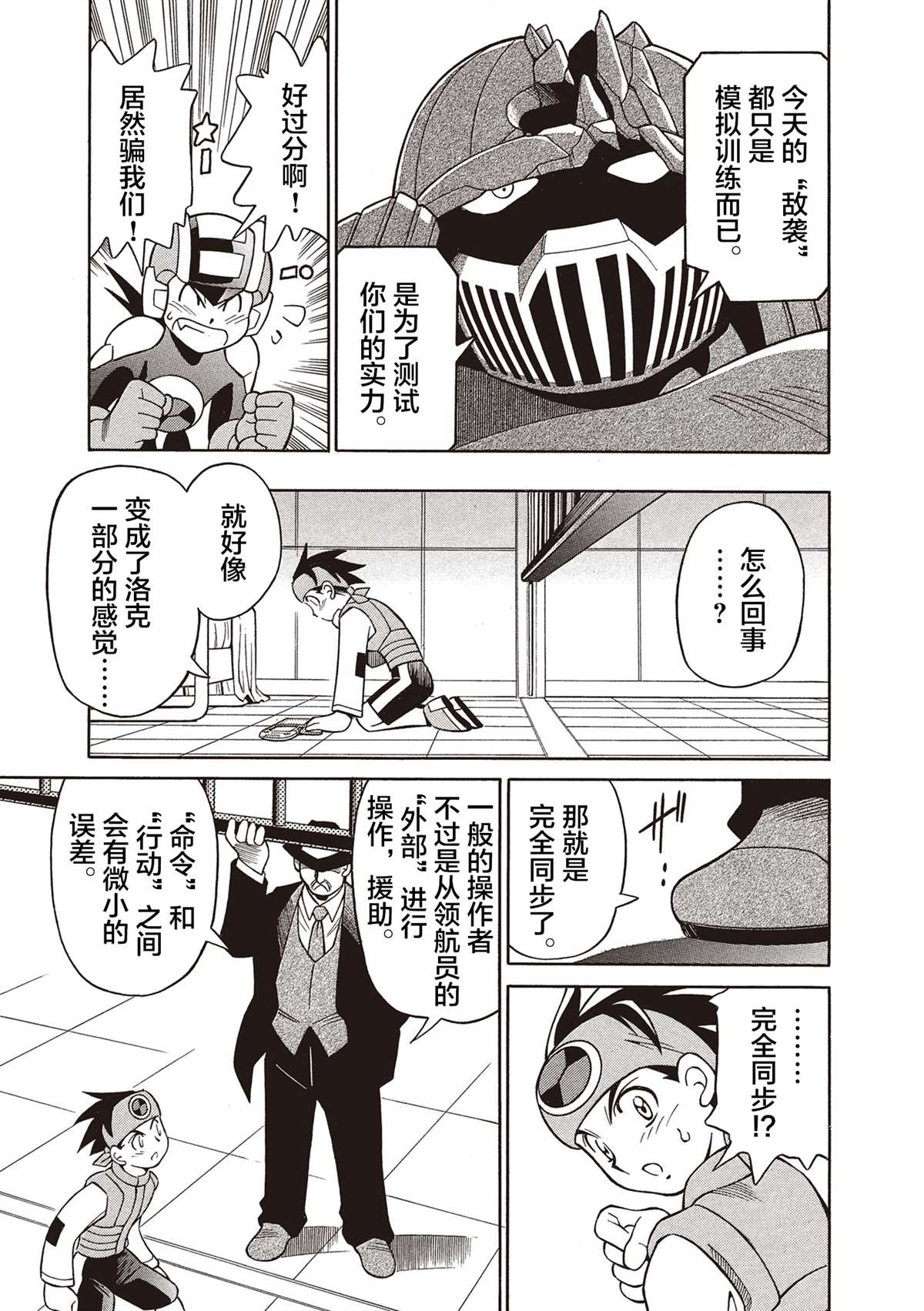 《洛克人exe》漫画最新章节第5话免费下拉式在线观看章节第【30】张图片