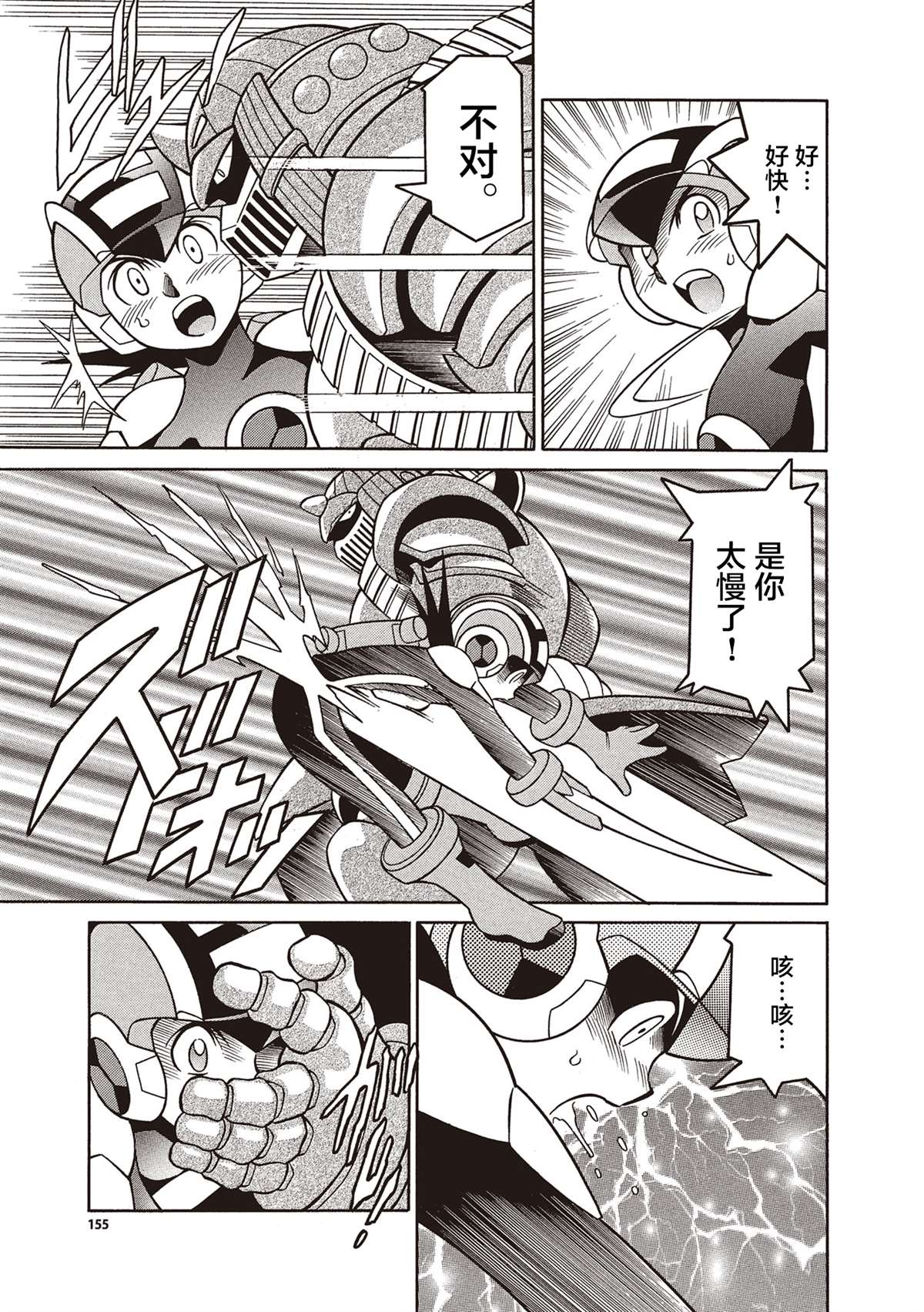 《洛克人exe》漫画最新章节第5话免费下拉式在线观看章节第【20】张图片