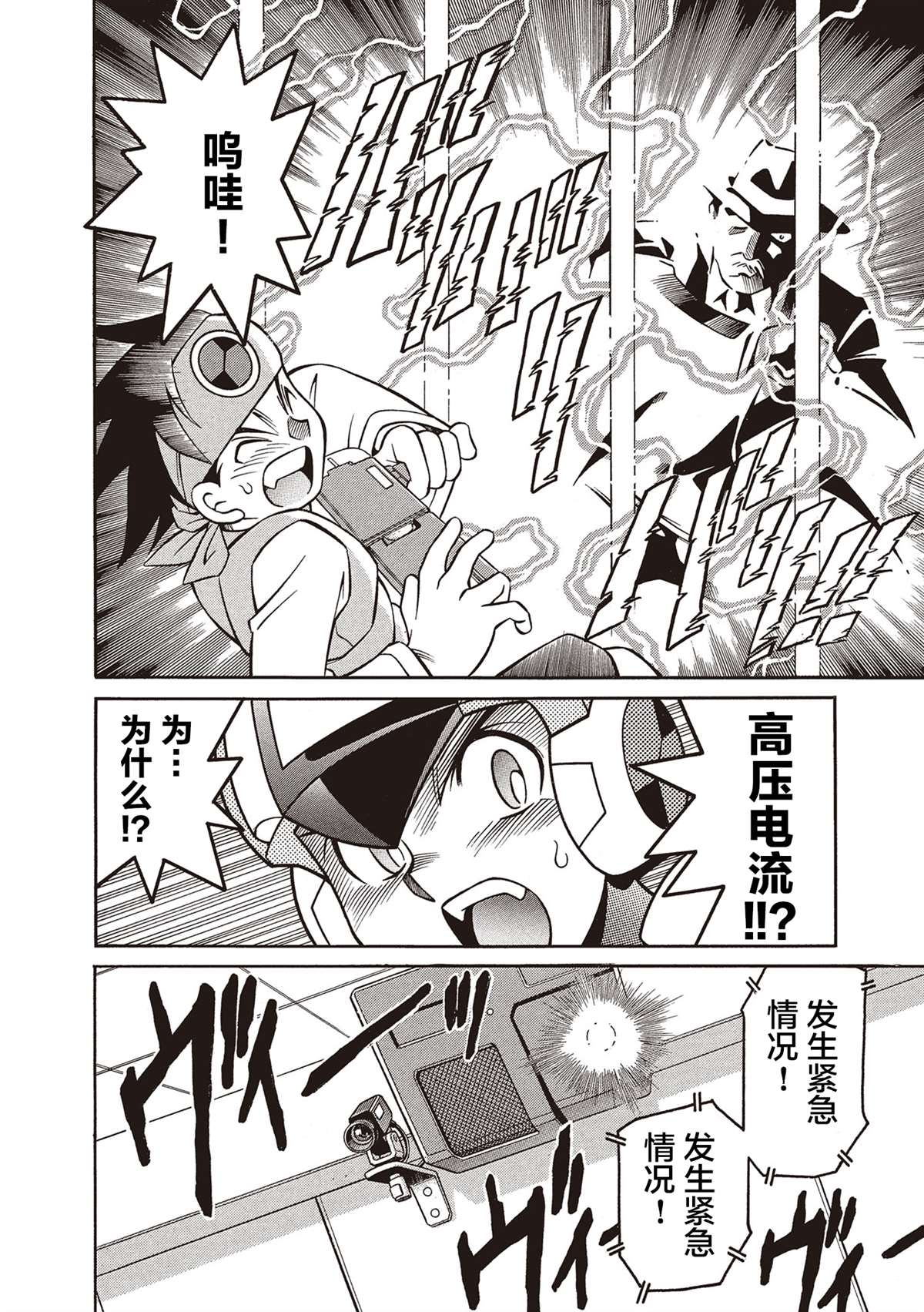 《洛克人exe》漫画最新章节第5话免费下拉式在线观看章节第【9】张图片