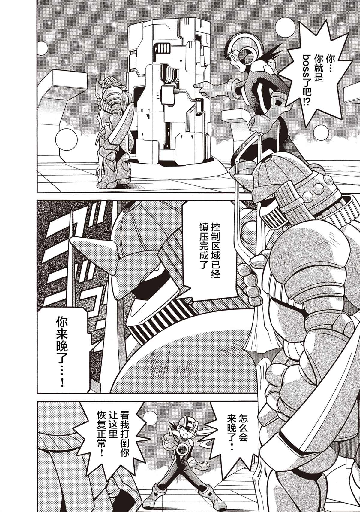 《洛克人exe》漫画最新章节第5话免费下拉式在线观看章节第【17】张图片