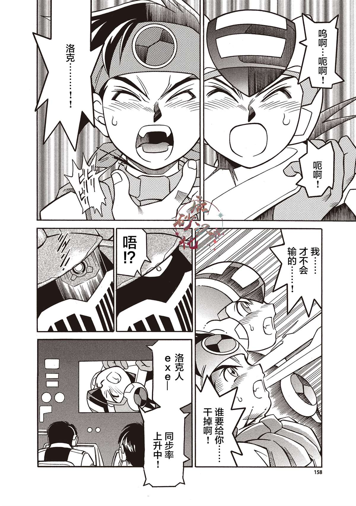 《洛克人exe》漫画最新章节第5话免费下拉式在线观看章节第【23】张图片