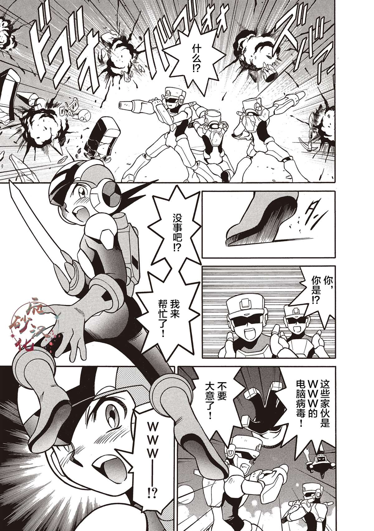 《洛克人exe》漫画最新章节第5话免费下拉式在线观看章节第【14】张图片